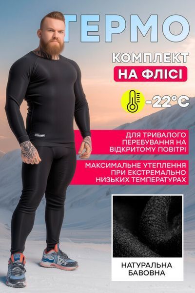 Термокомплект чоловічий ARTICA TMR1+TMS1-VH10-XS фото